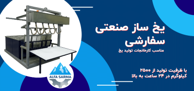 یح ساز سفارشی