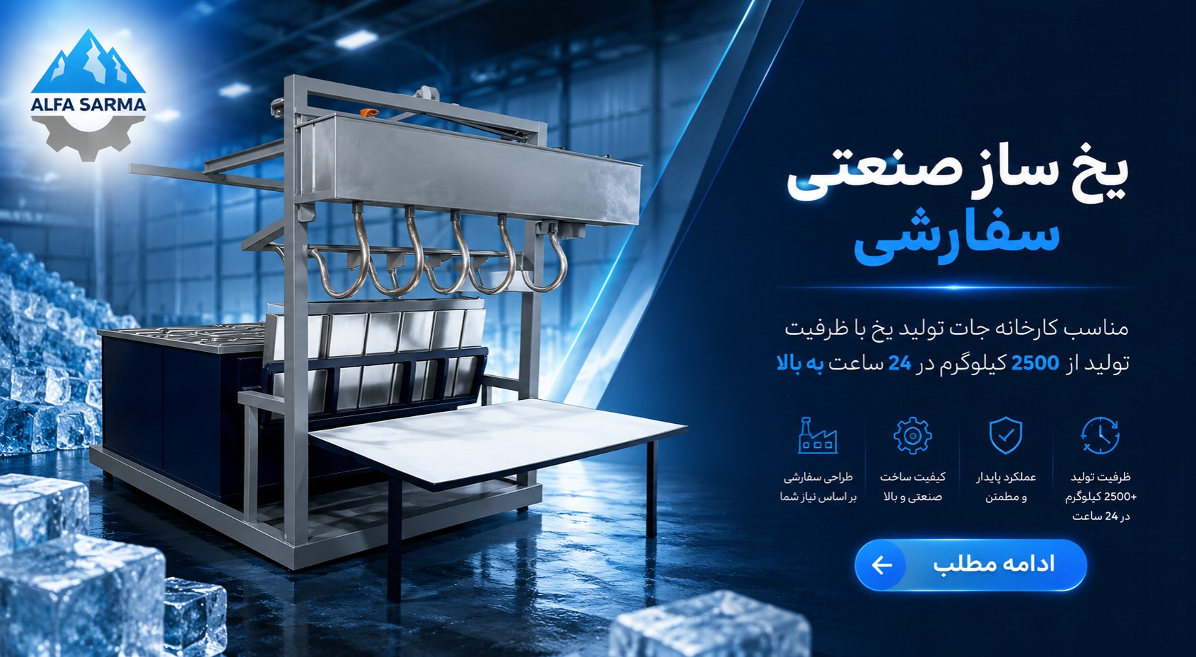 یح ساز سفارشی