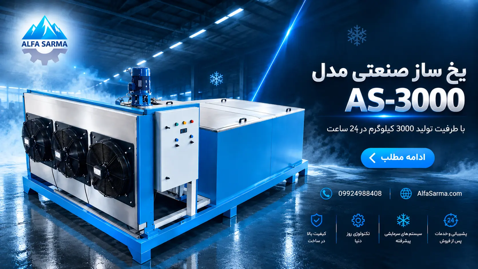 یخ ساز قالبی As-3000